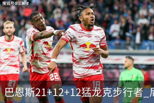 巴恩斯21+12+12猛龙克步行者 尼克斯险胜活塞