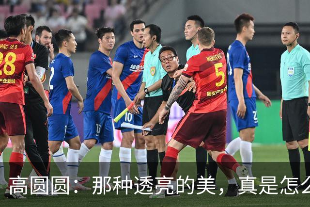 高圆圆：那种透亮的美，真是怎么看都让人心旷神怡！