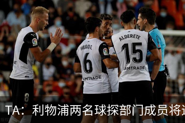 TA：利物浦两名球探部门成员将追随理查德-休斯加盟利雅得新月